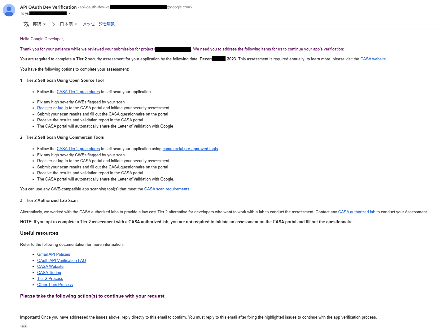 Google API審査からCASAスキャン実施を指示するメール