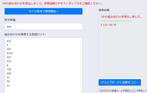 Webツールの結果