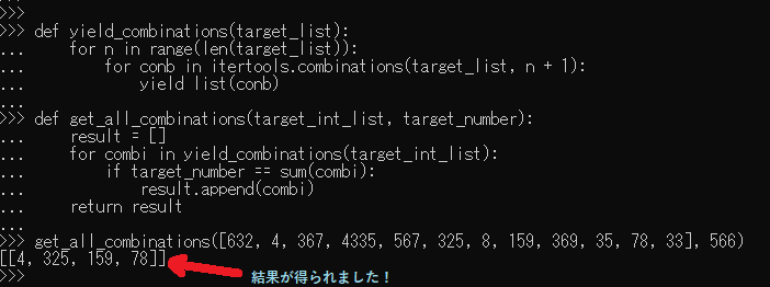 無事、566に一致する組み合わせを検出できました