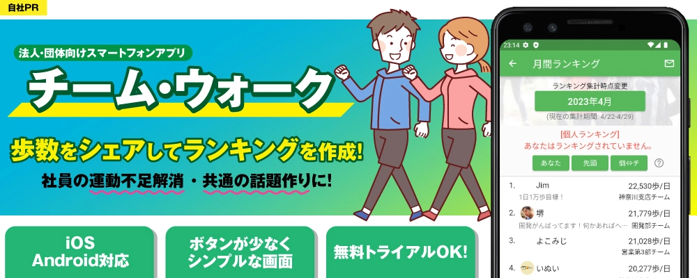 【社内PR】チーム・ウォーク